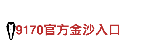 探秘英皇体育网页，畅游独特风景